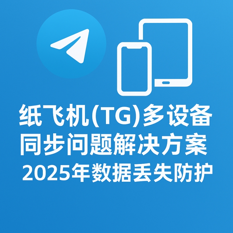 Telegram搜索功能失效怎么恢复？