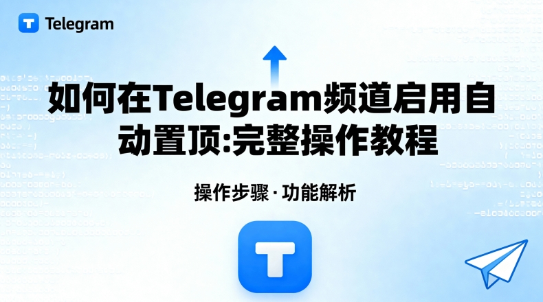 Telegram无法恢复聊天记录是什么原因？