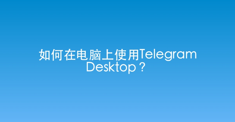 Telegram消息延迟应该怎么处理？