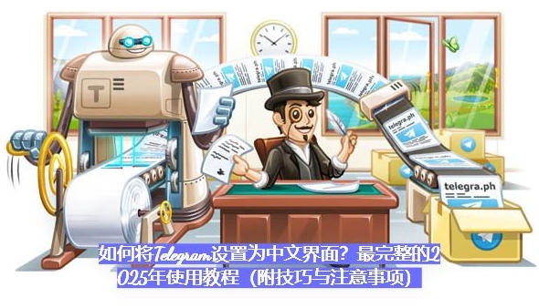 Telegram无法发送消息怎么办？