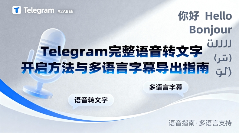 Telegram无法加入频道应该怎么处理？