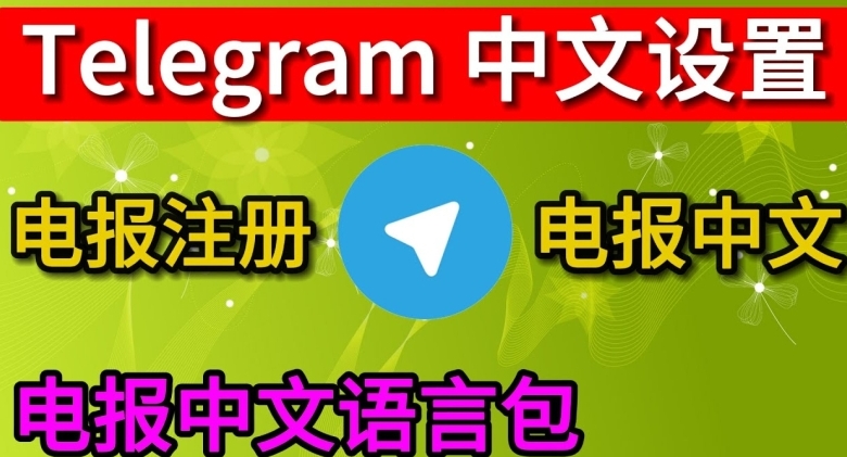 Telegram群管理权限有哪些？