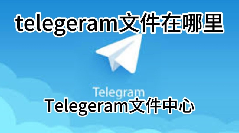 Telegram 下载是否支持视频通话？